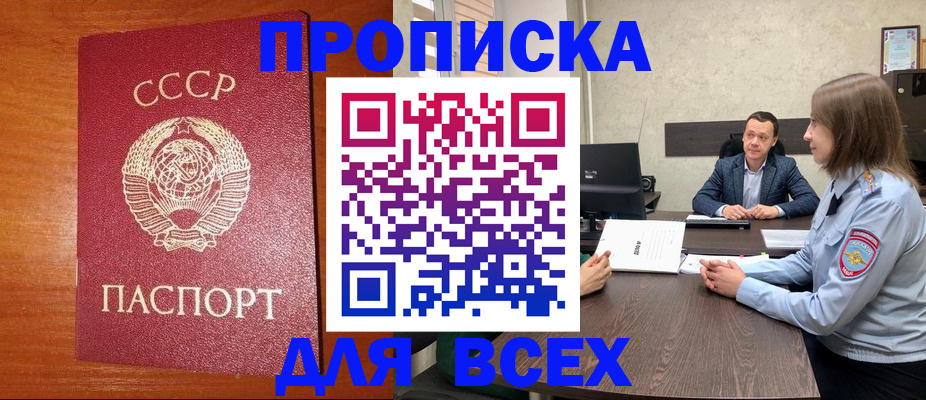 прописка для кредита в Владивостоке